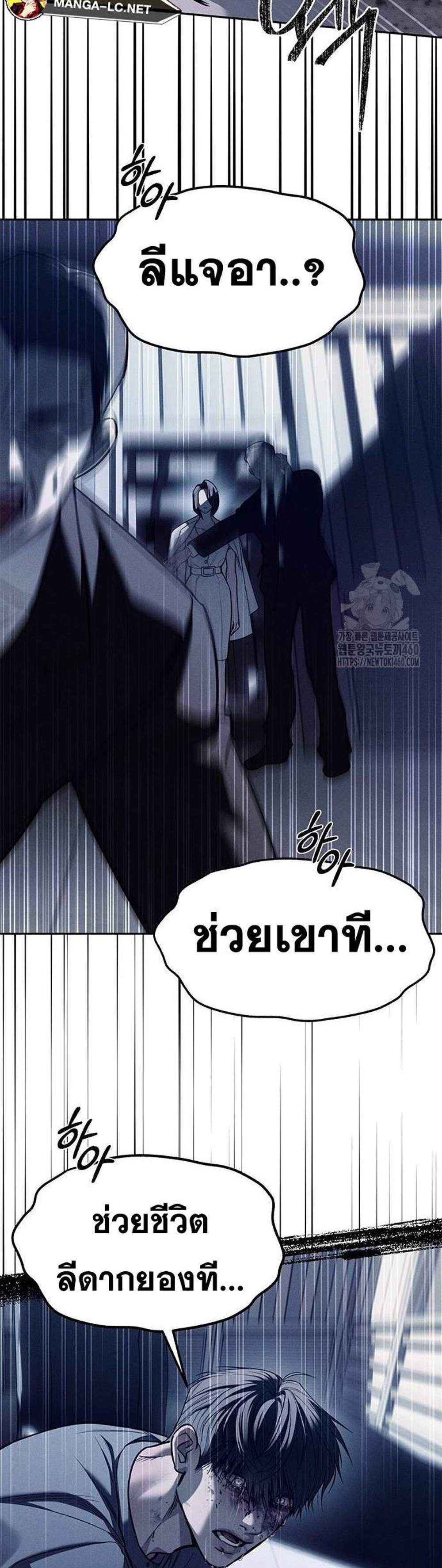 Undercover! Chaebol High School แปลไทย