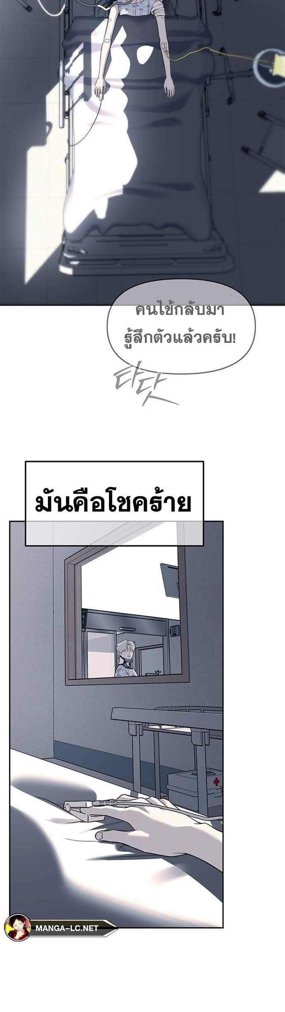 Undercover! Chaebol High School แปลไทย