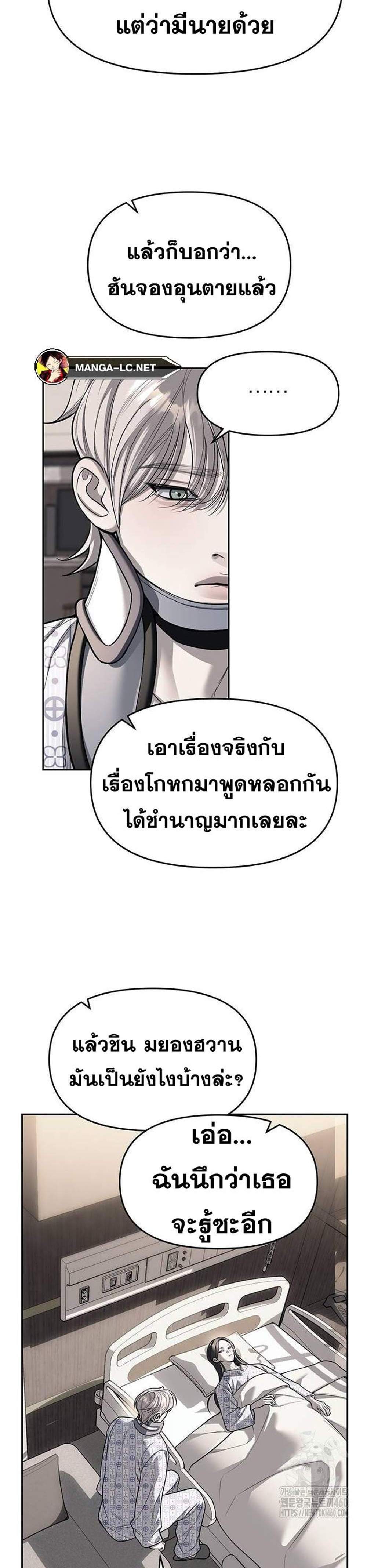 Undercover! Chaebol High School แปลไทย