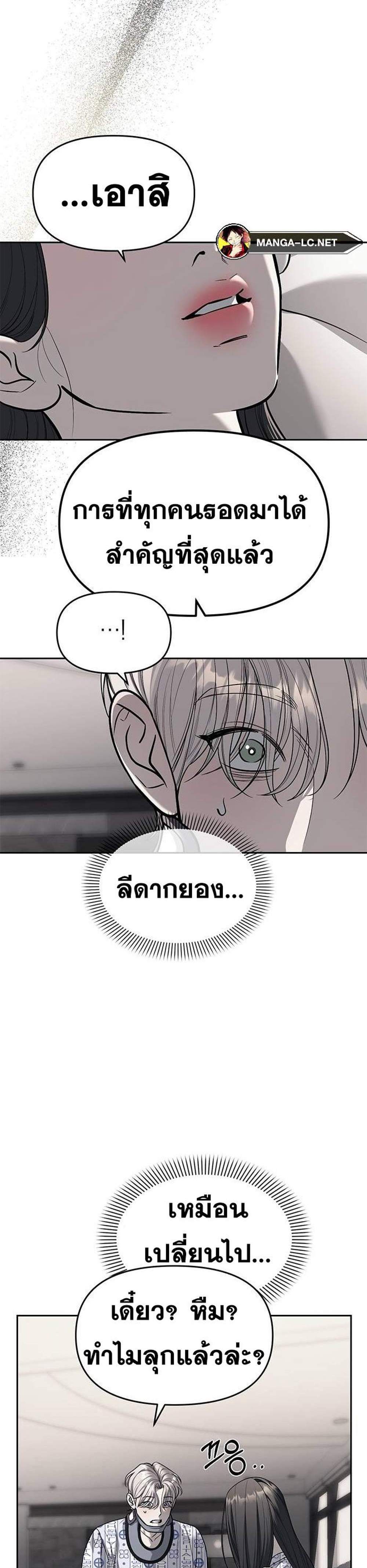 Undercover! Chaebol High School แปลไทย