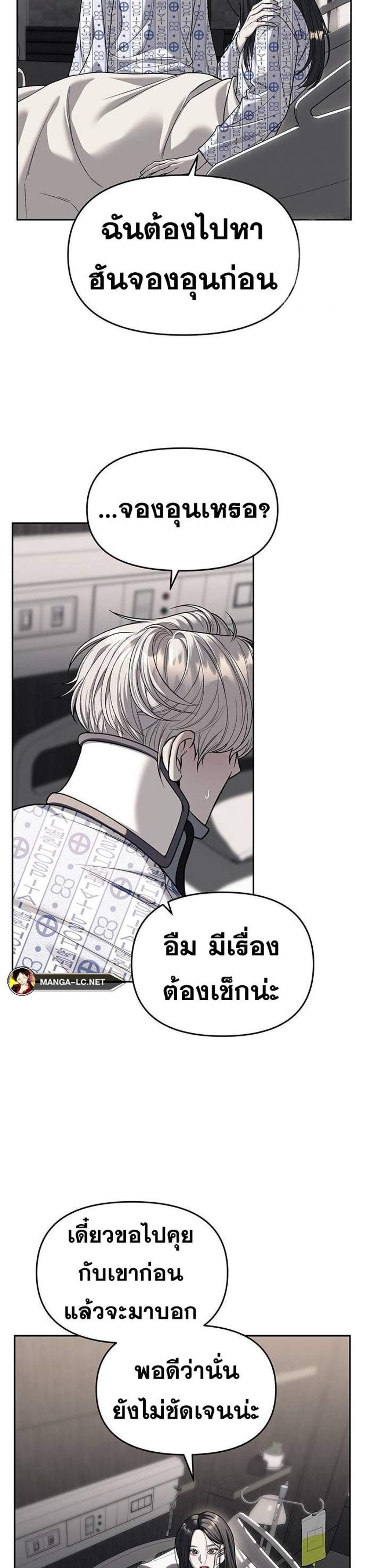 Undercover! Chaebol High School แปลไทย