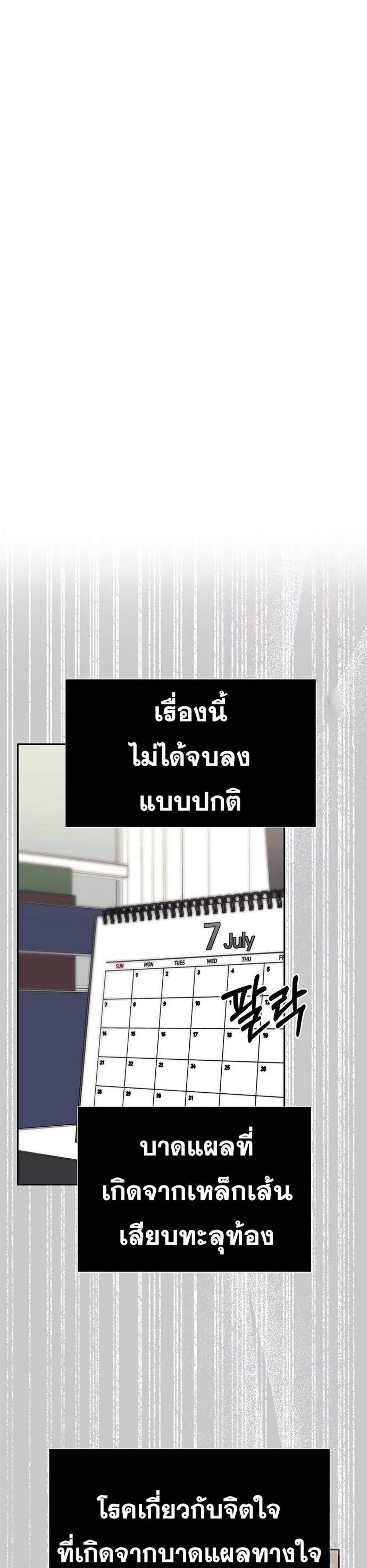 Undercover! Chaebol High School แปลไทย