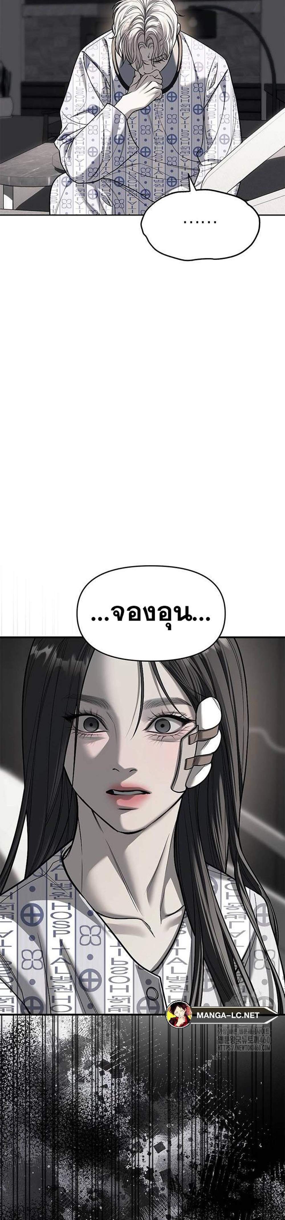 Undercover! Chaebol High School แปลไทย