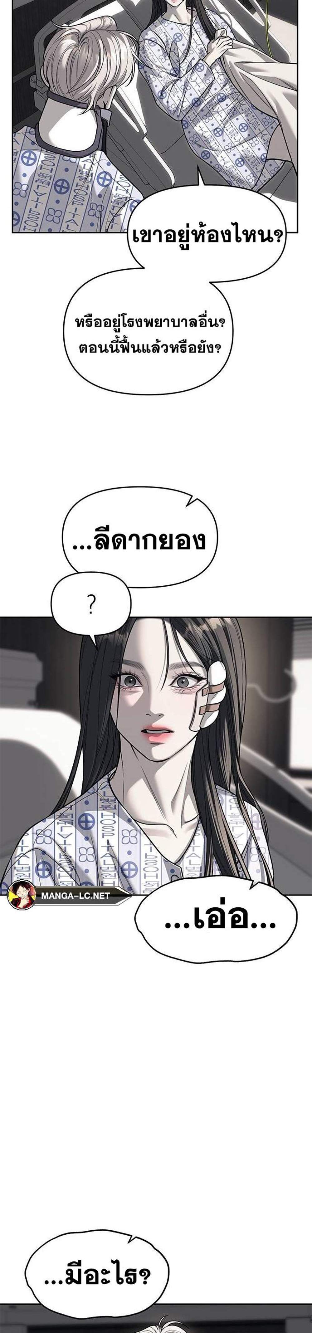 Undercover! Chaebol High School แปลไทย