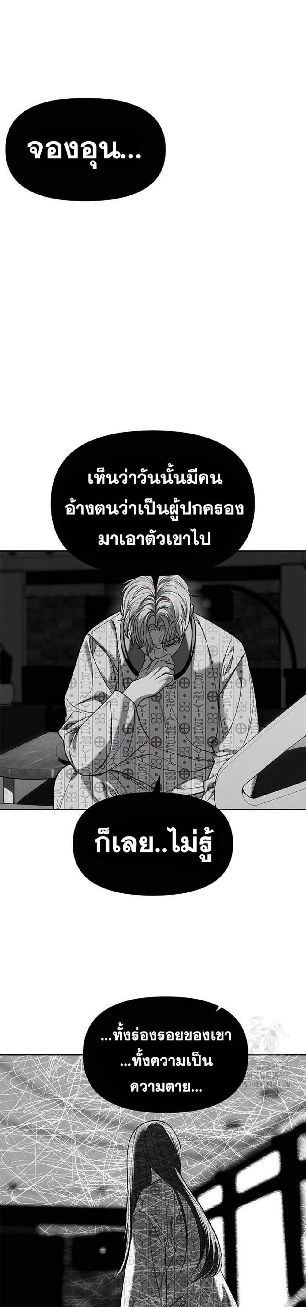 Undercover! Chaebol High School แปลไทย