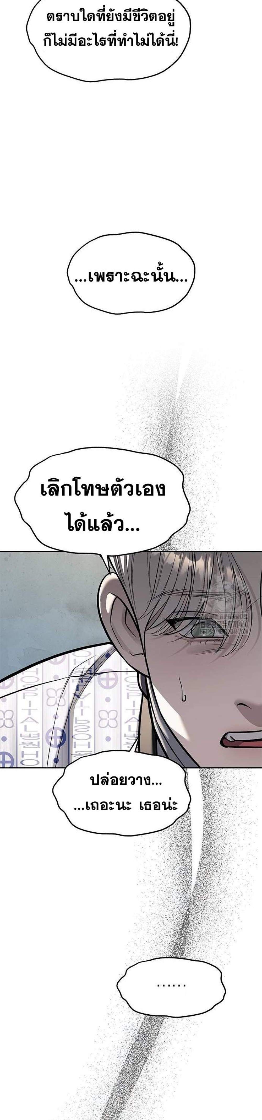 Undercover! Chaebol High School แปลไทย