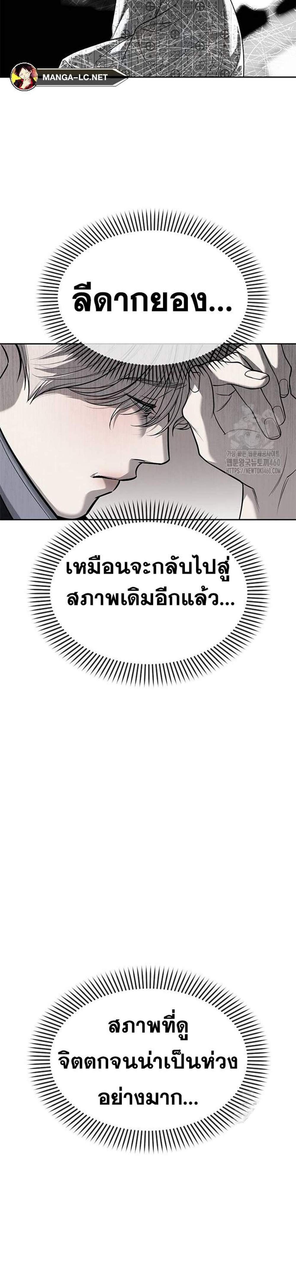 Undercover! Chaebol High School แปลไทย