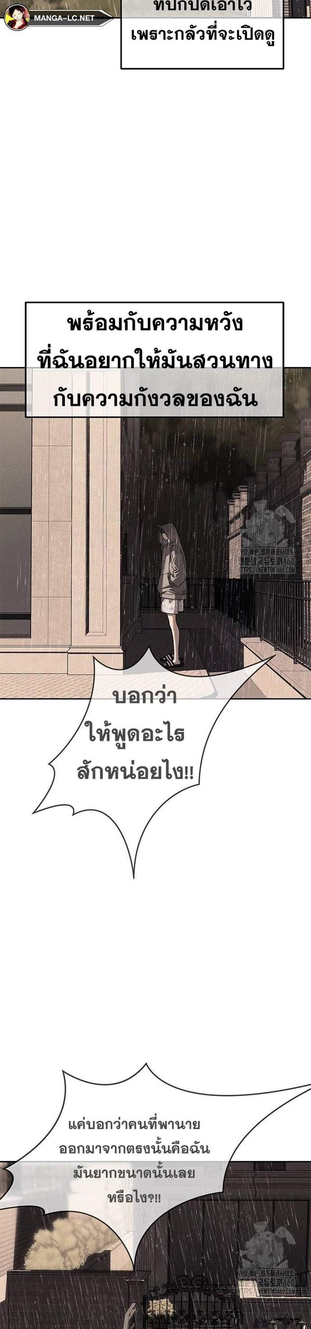 Undercover! Chaebol High School แปลไทย