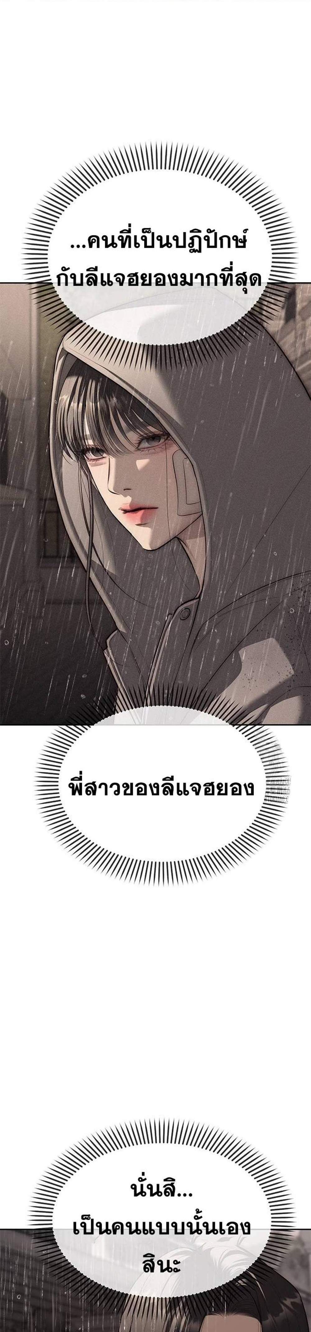 Undercover! Chaebol High School แปลไทย