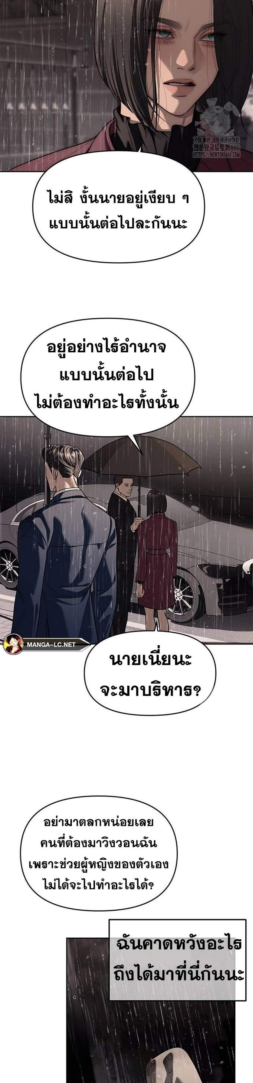 Undercover! Chaebol High School แปลไทย