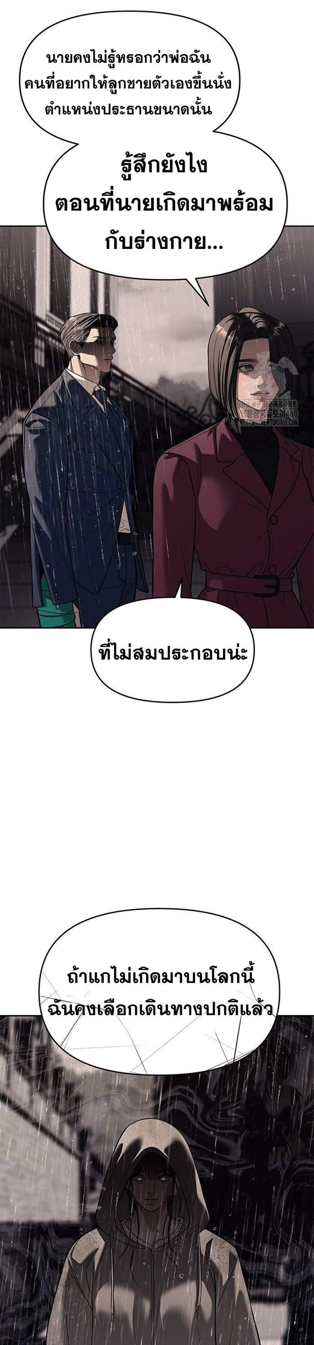 Undercover! Chaebol High School แปลไทย