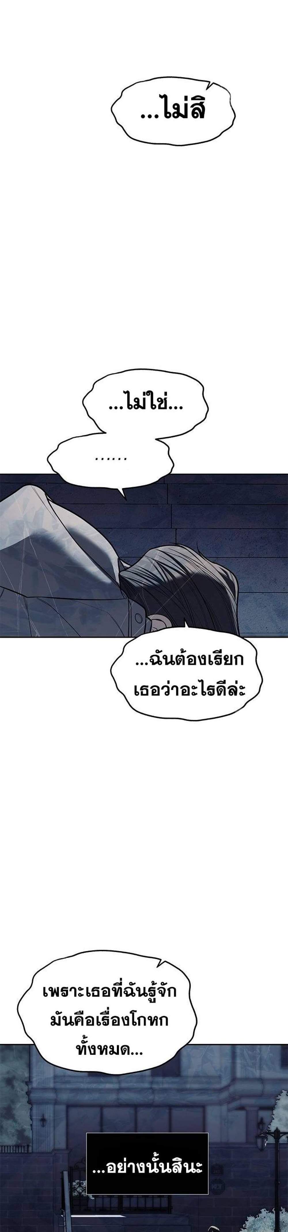 Undercover! Chaebol High School แปลไทย