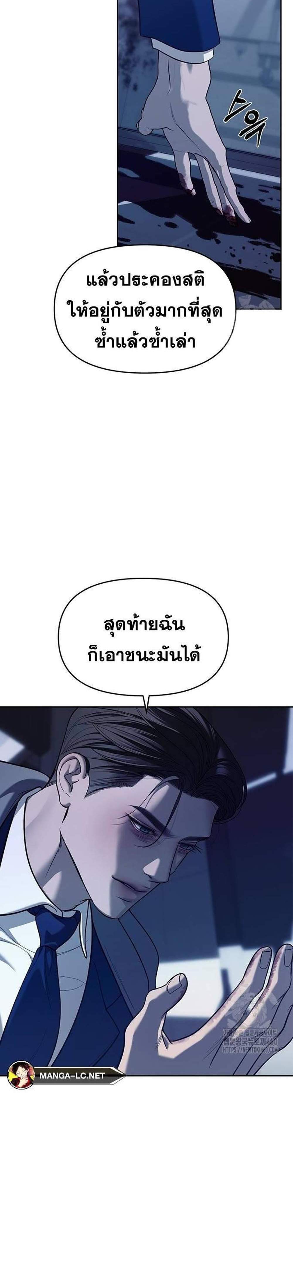 Undercover! Chaebol High School แปลไทย