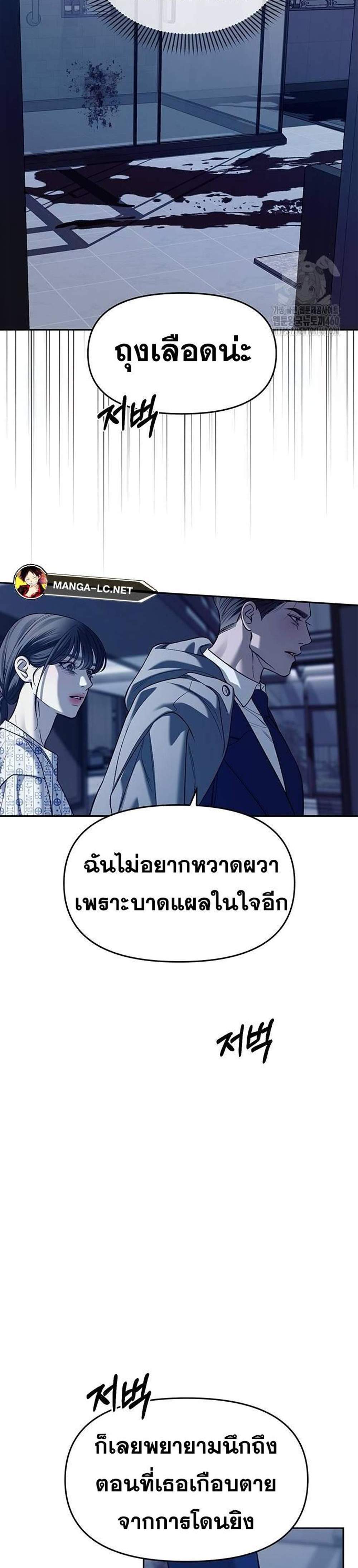 Undercover! Chaebol High School แปลไทย