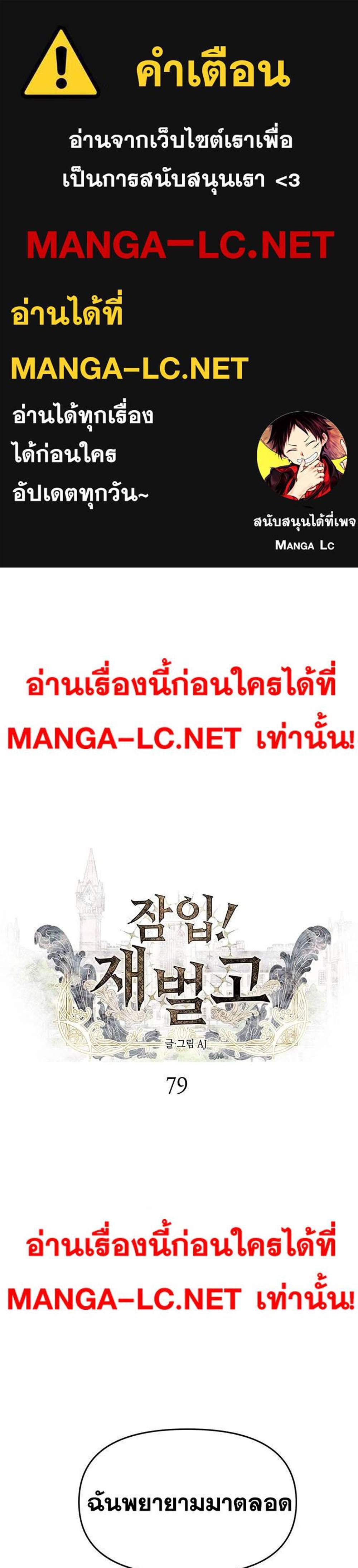 Undercover! Chaebol High School แปลไทย