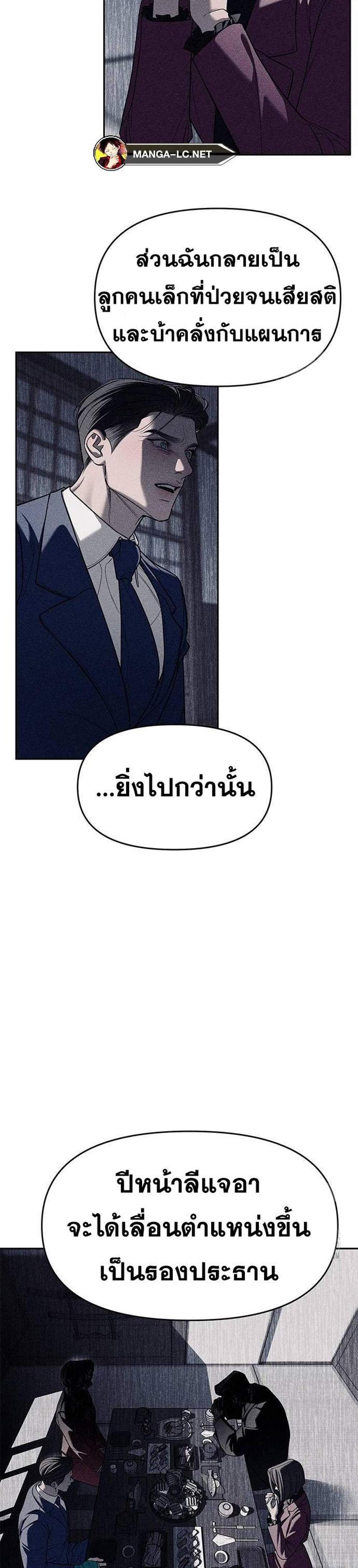 Undercover! Chaebol High School แปลไทย