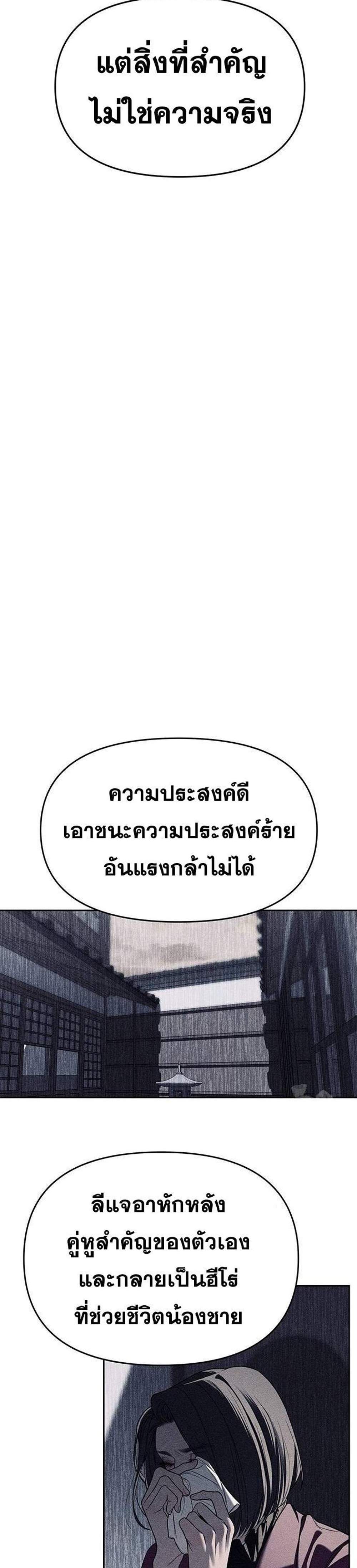 Undercover! Chaebol High School แปลไทย