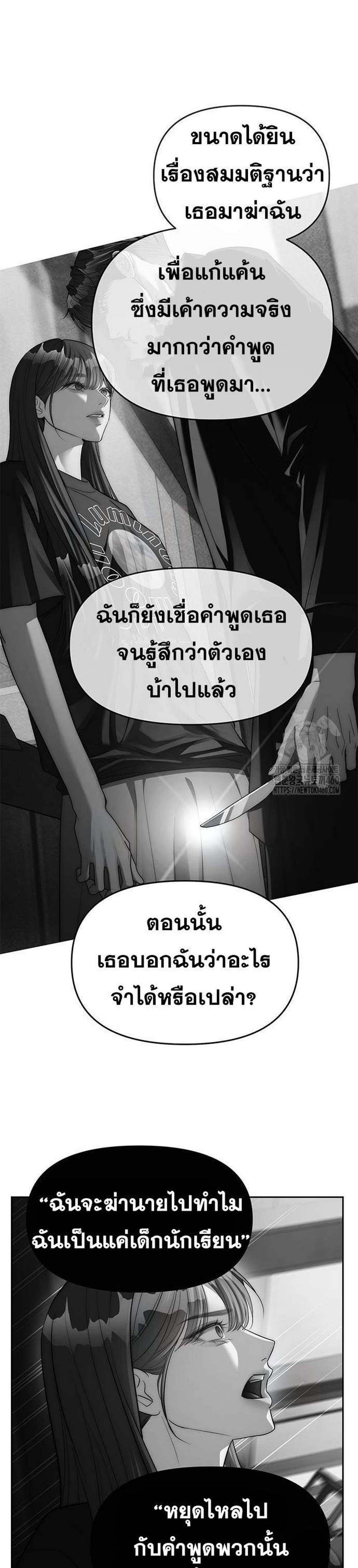 Undercover! Chaebol High School แปลไทย