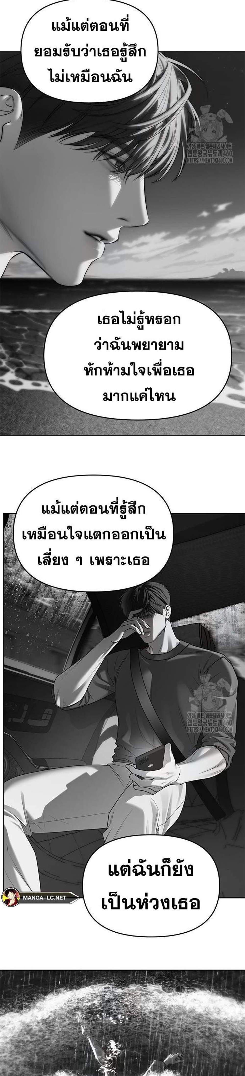 Undercover! Chaebol High School แปลไทย