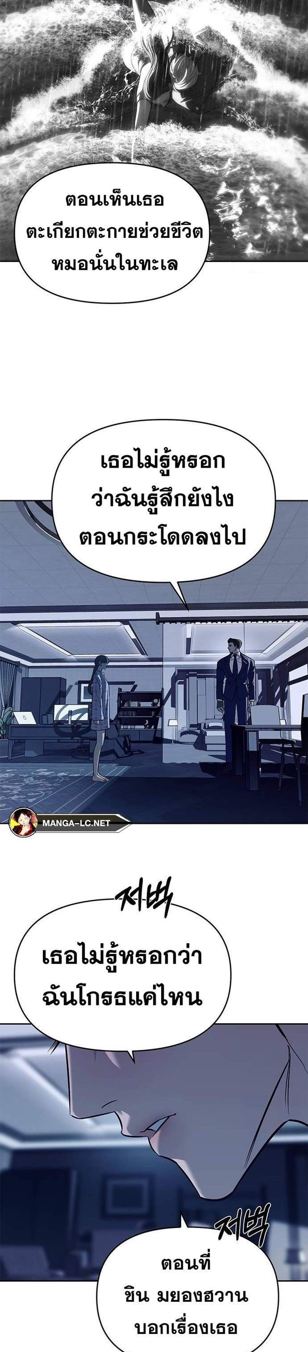 Undercover! Chaebol High School แปลไทย