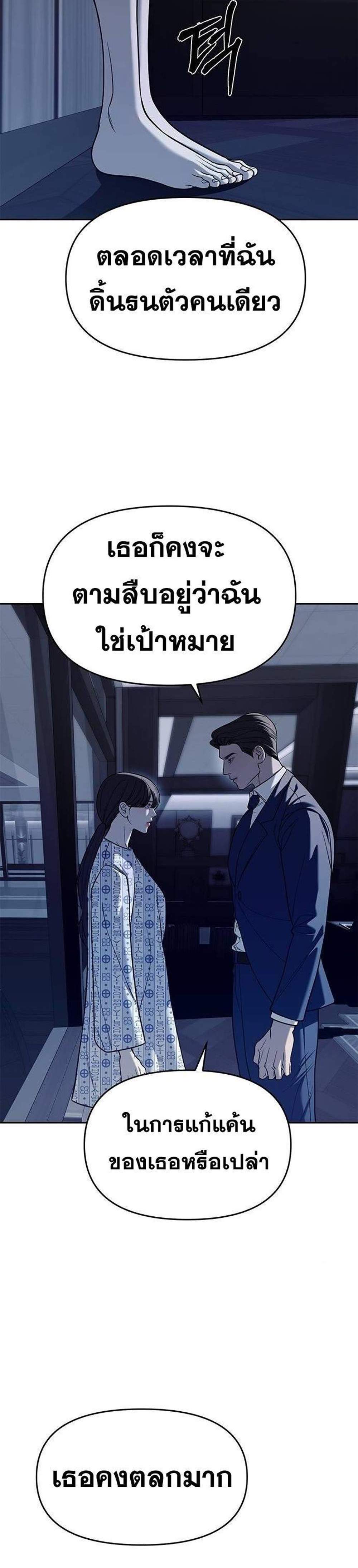 Undercover! Chaebol High School แปลไทย