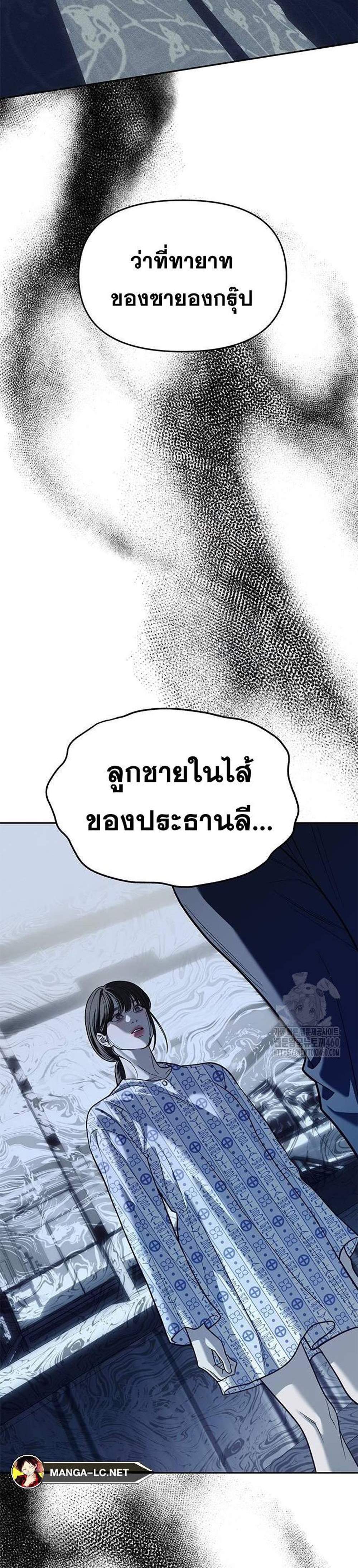 Undercover! Chaebol High School แปลไทย