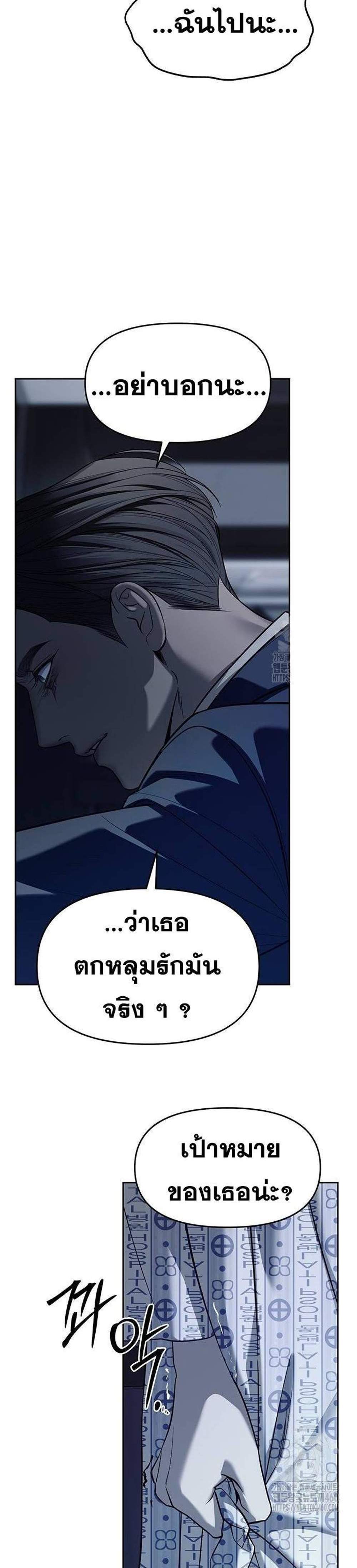 Undercover! Chaebol High School แปลไทย