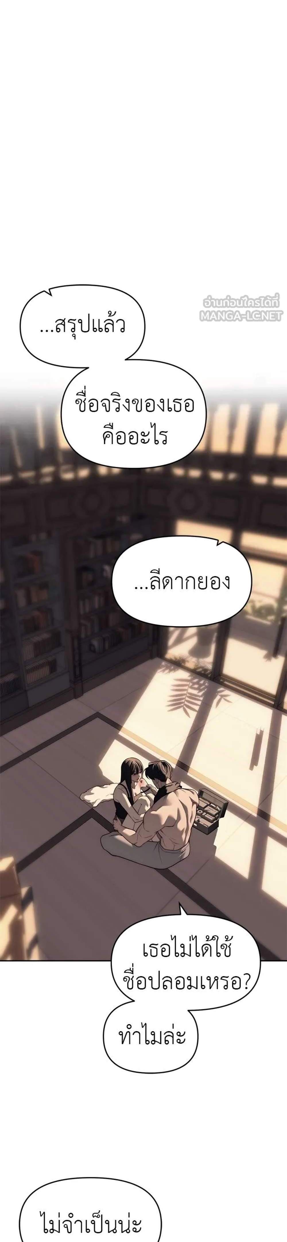 Undercover! Chaebol High School แปลไทย