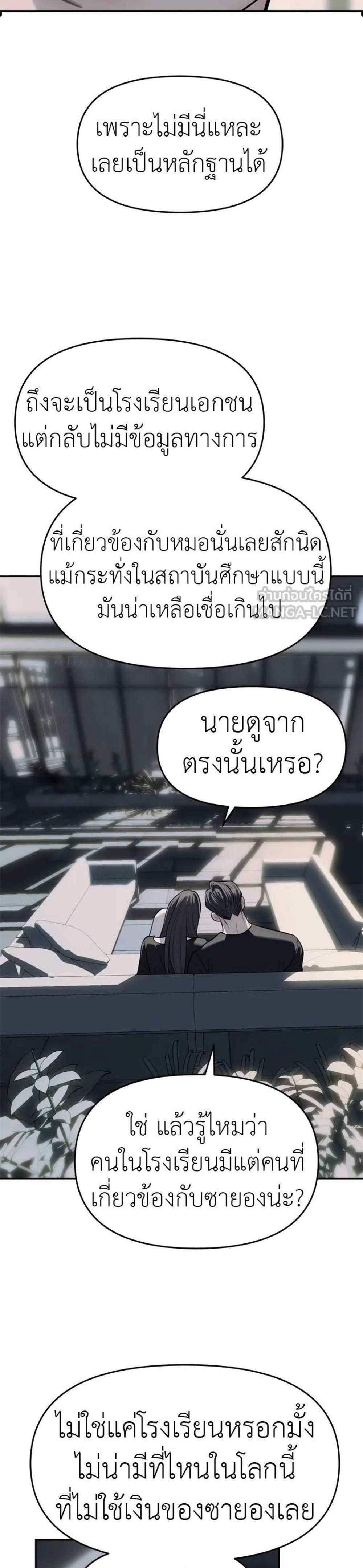 Undercover! Chaebol High School แปลไทย