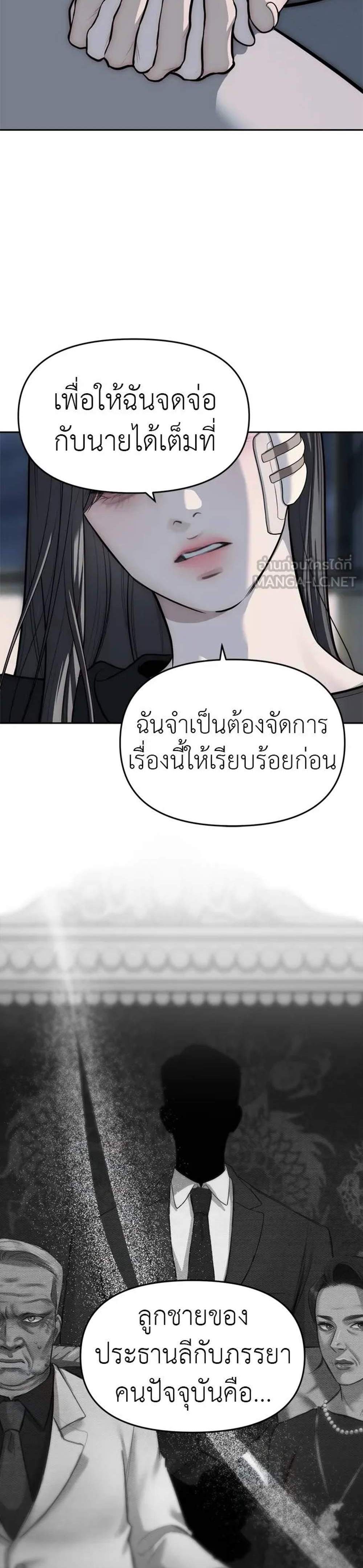 Undercover! Chaebol High School แปลไทย