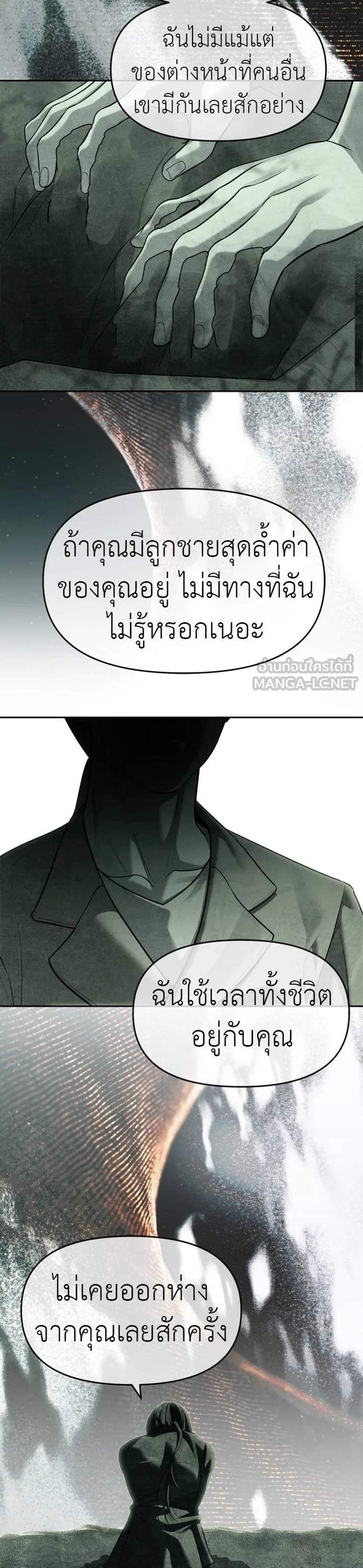 Undercover! Chaebol High School แปลไทย