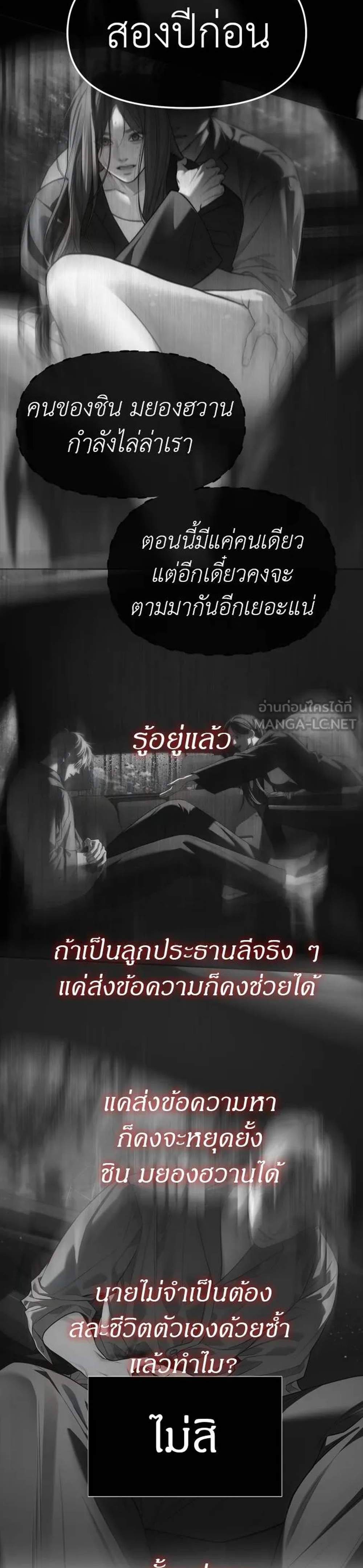 Undercover! Chaebol High School แปลไทย