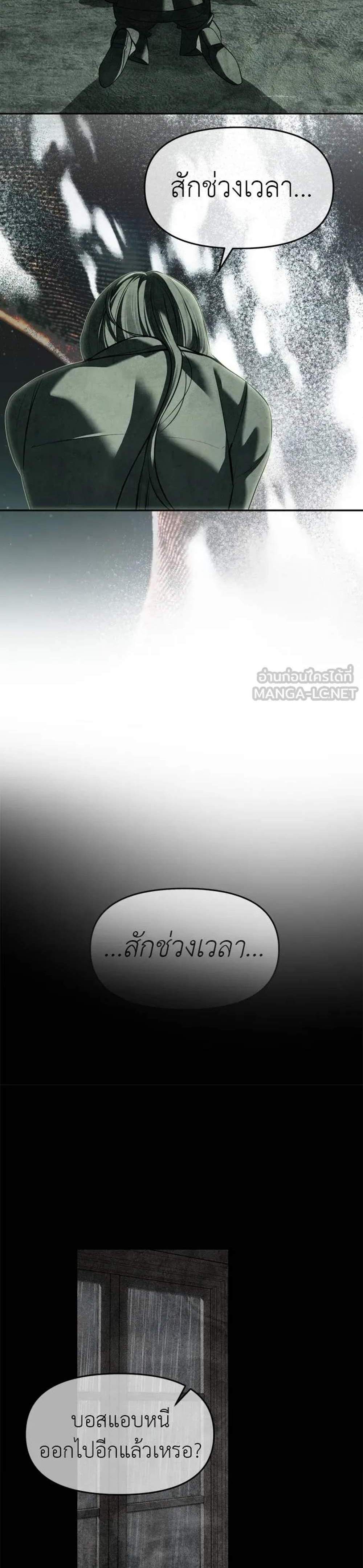 Undercover! Chaebol High School แปลไทย