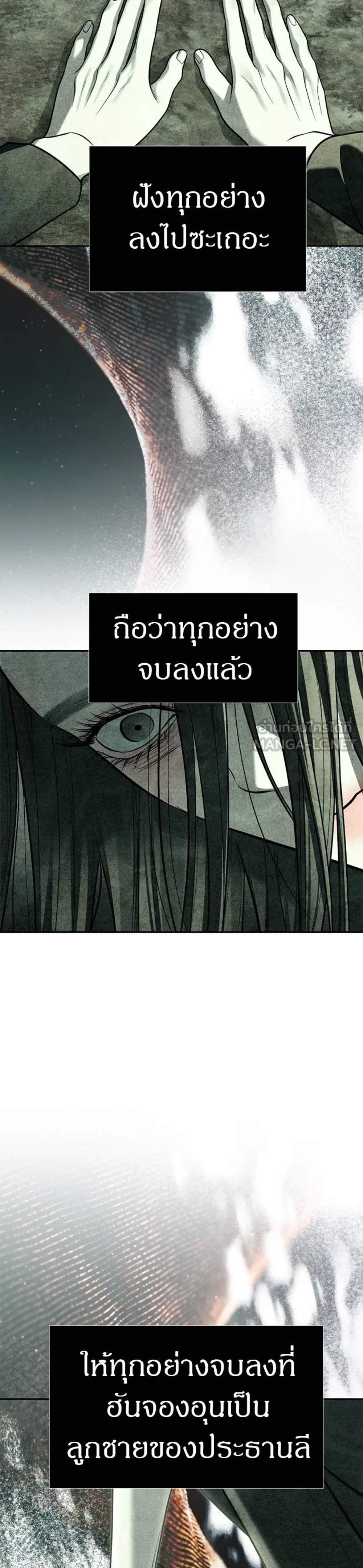 Undercover! Chaebol High School แปลไทย