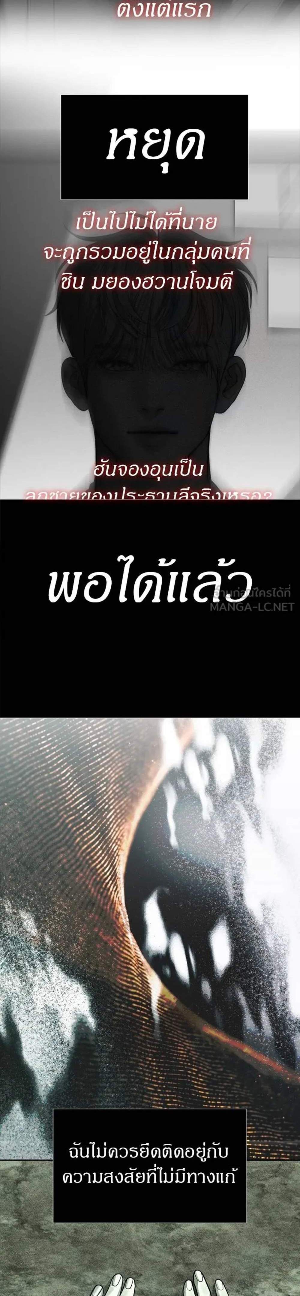 Undercover! Chaebol High School แปลไทย