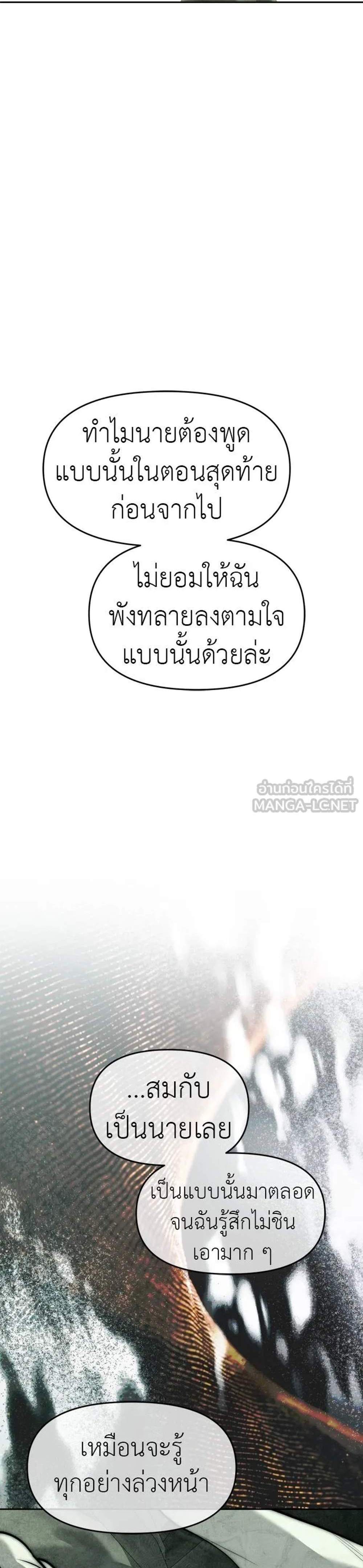 Undercover! Chaebol High School แปลไทย