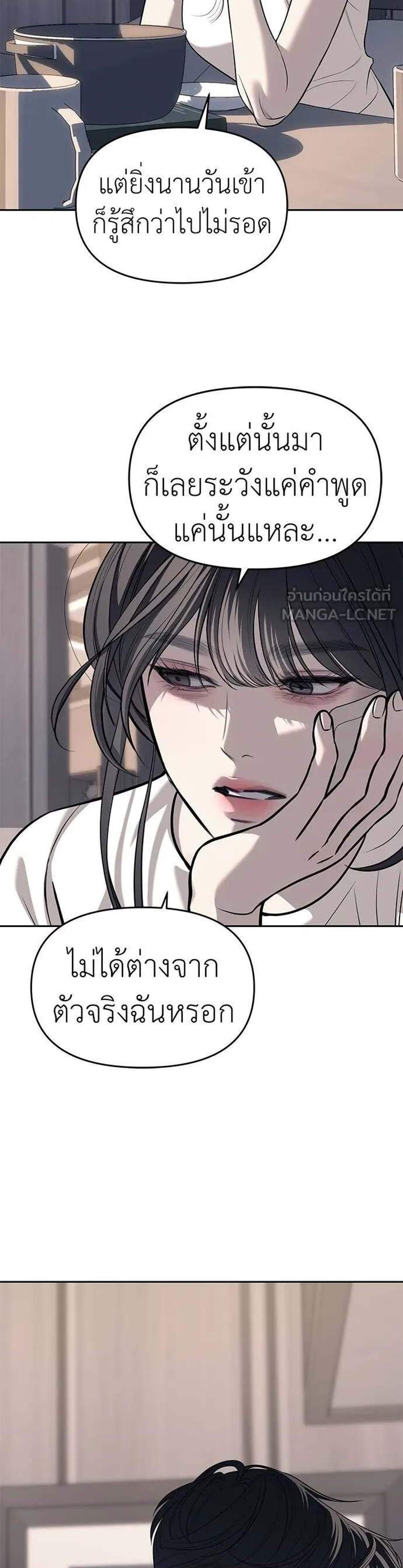 Undercover! Chaebol High School แปลไทย