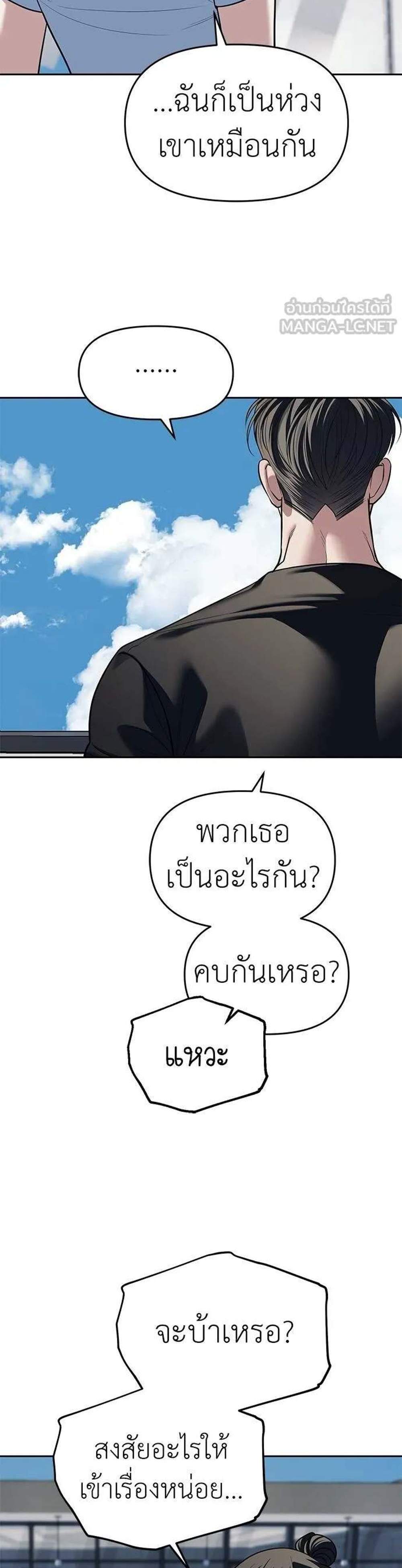 Undercover! Chaebol High School แปลไทย