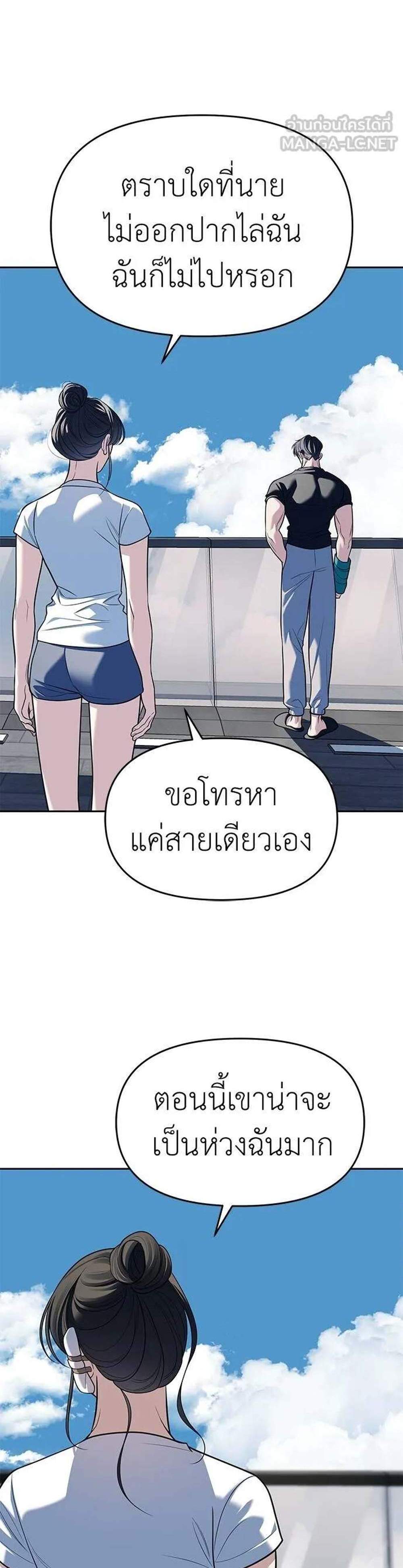 Undercover! Chaebol High School แปลไทย