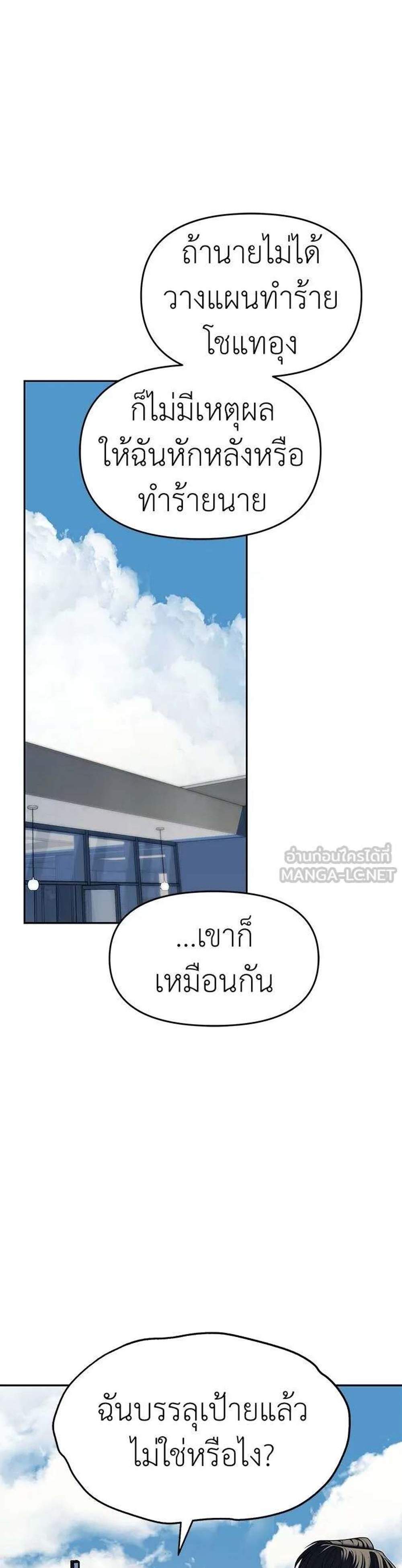 Undercover! Chaebol High School แปลไทย