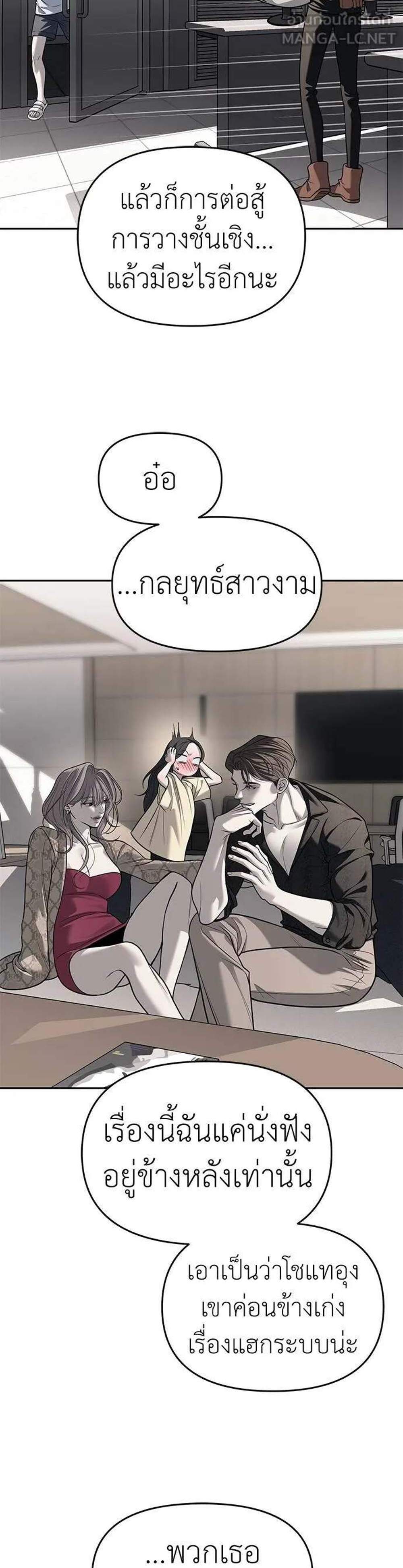 Undercover! Chaebol High School แปลไทย