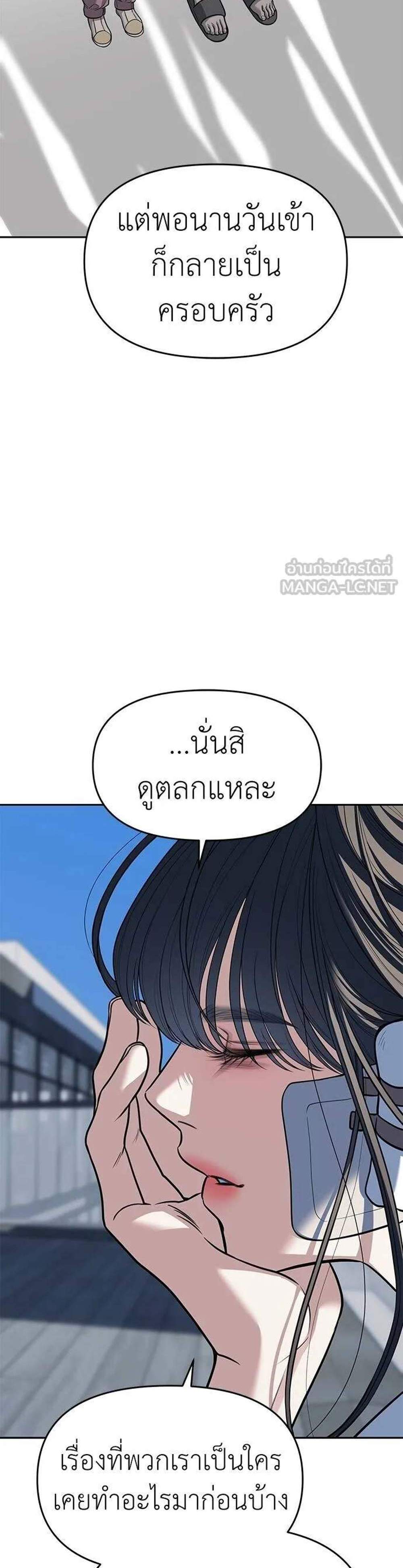 Undercover! Chaebol High School แปลไทย