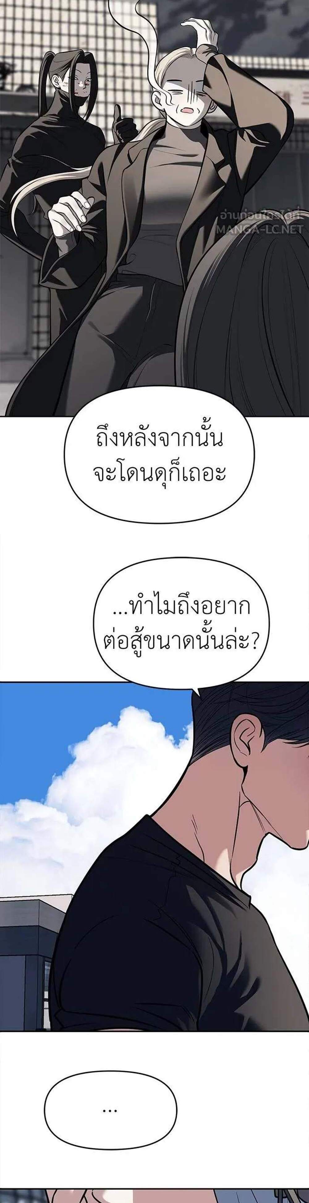 Undercover! Chaebol High School แปลไทย