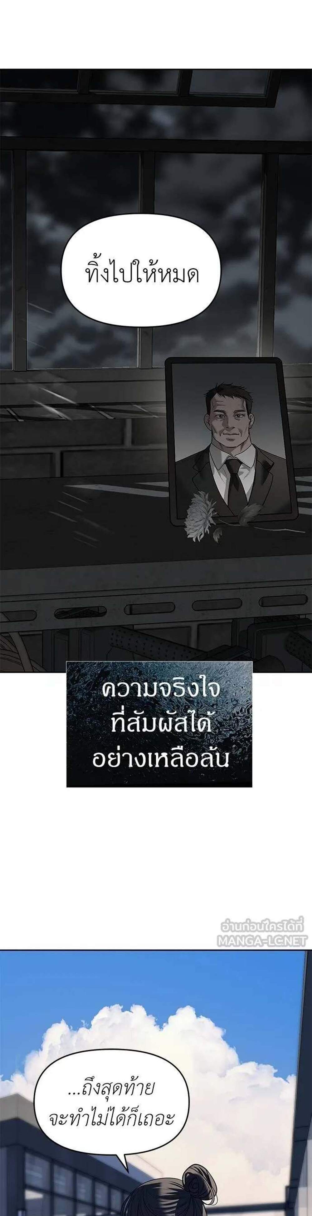 Undercover! Chaebol High School แปลไทย