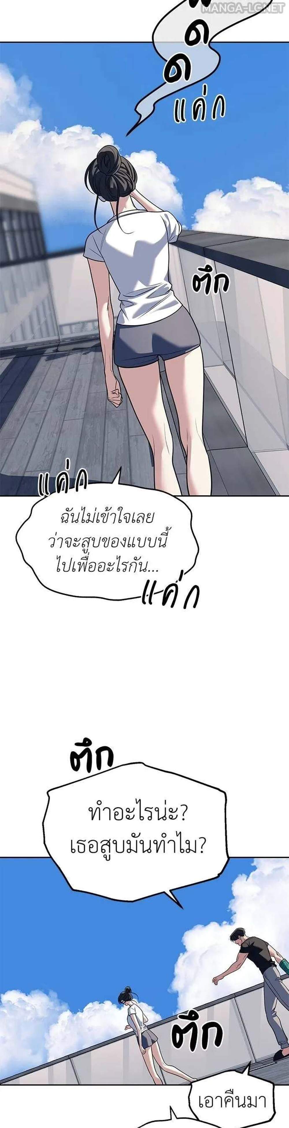 Undercover! Chaebol High School แปลไทย