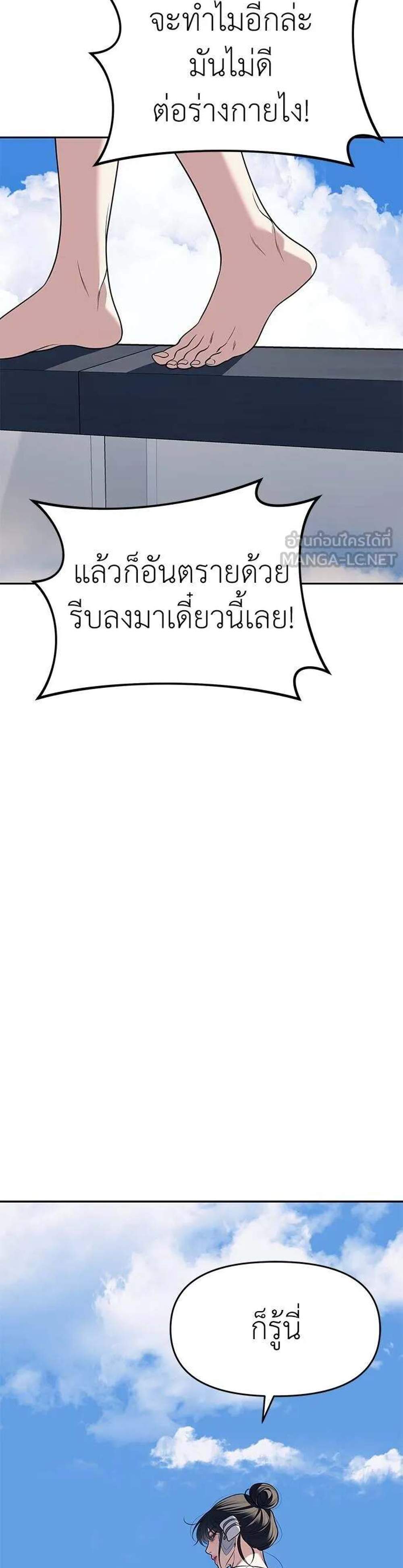 Undercover! Chaebol High School แปลไทย