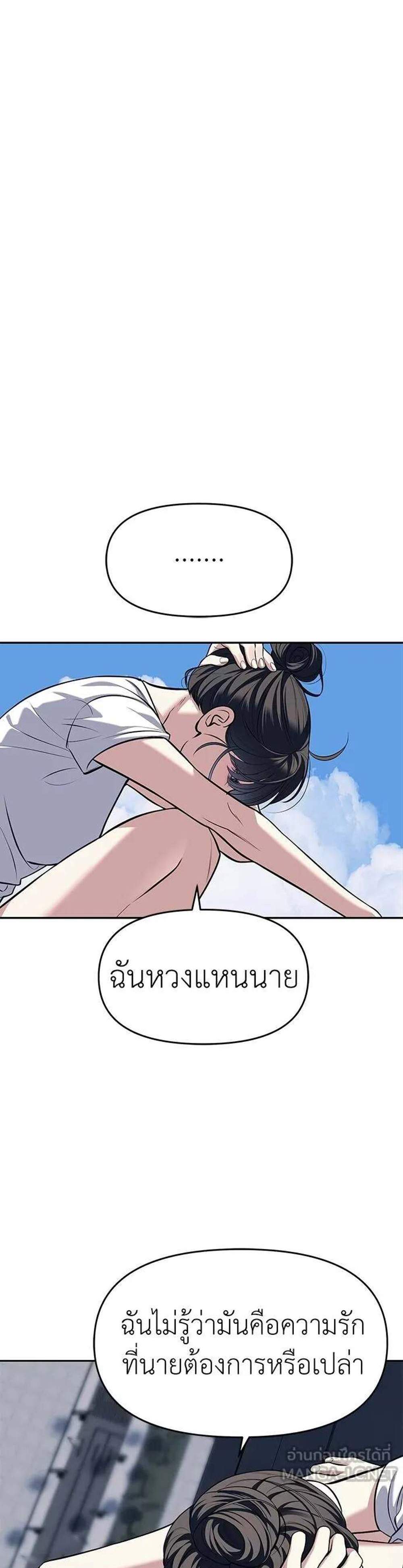 Undercover! Chaebol High School แปลไทย