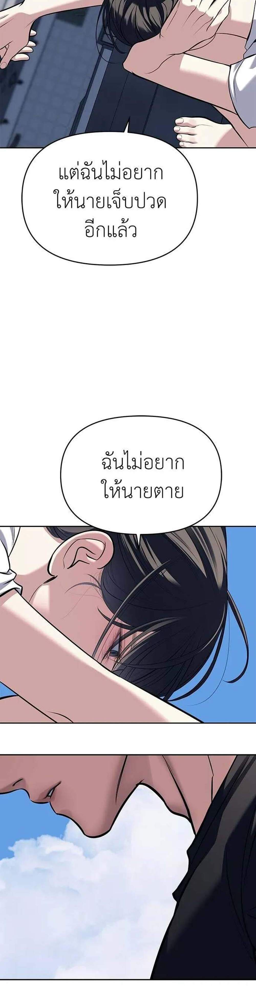 Undercover! Chaebol High School แปลไทย