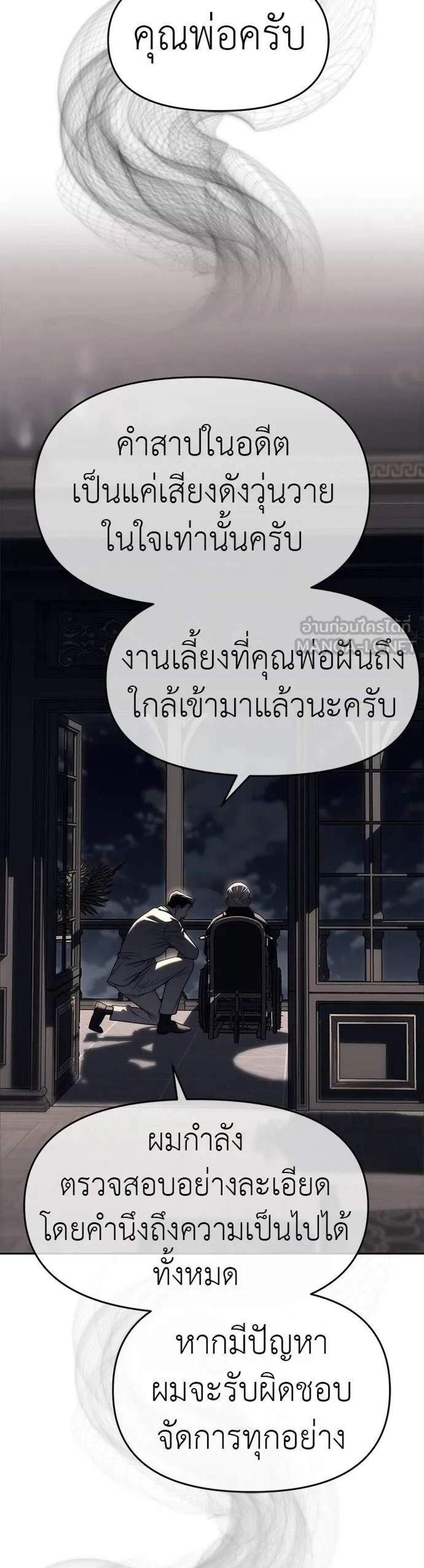 Undercover! Chaebol High School แปลไทย