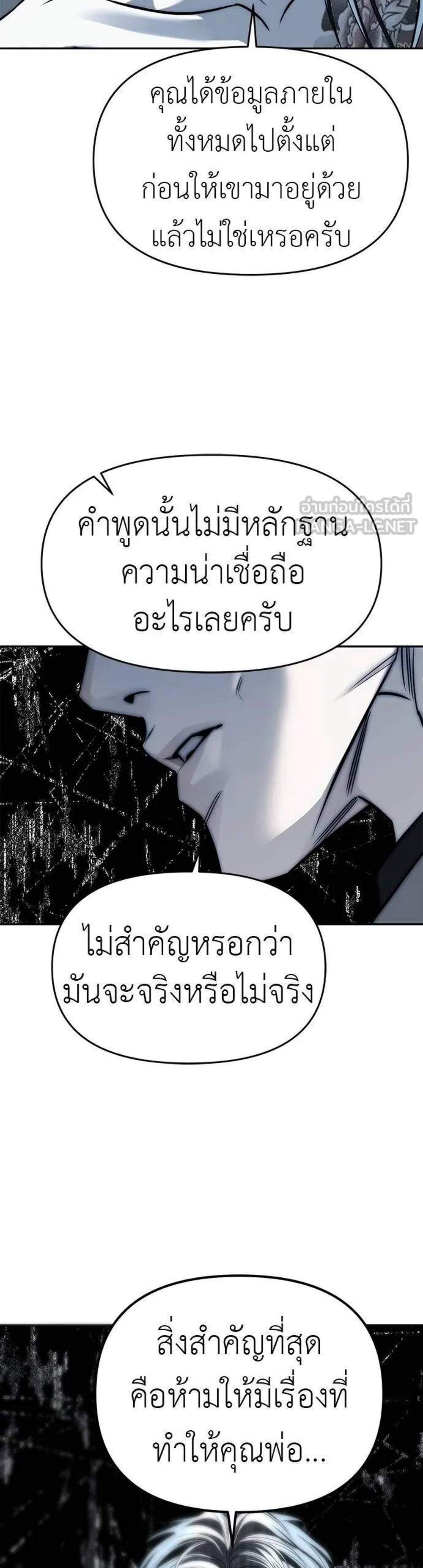 Undercover! Chaebol High School แปลไทย